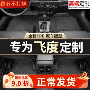 本田飞度专用脚垫汽车tpe全包围二代飞度三阳飞度45主驾驶tpe脚垫