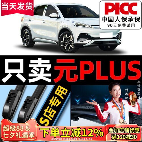 比亚迪元plus原厂雨刮器更干净!