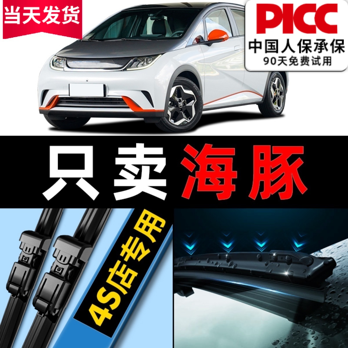 【海豚雨刮器原厂原装】静音耐用