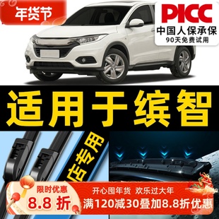 适用于广汽本田缤智雨刮器原装广本宾智无骨静音胶条15前后雨刷片