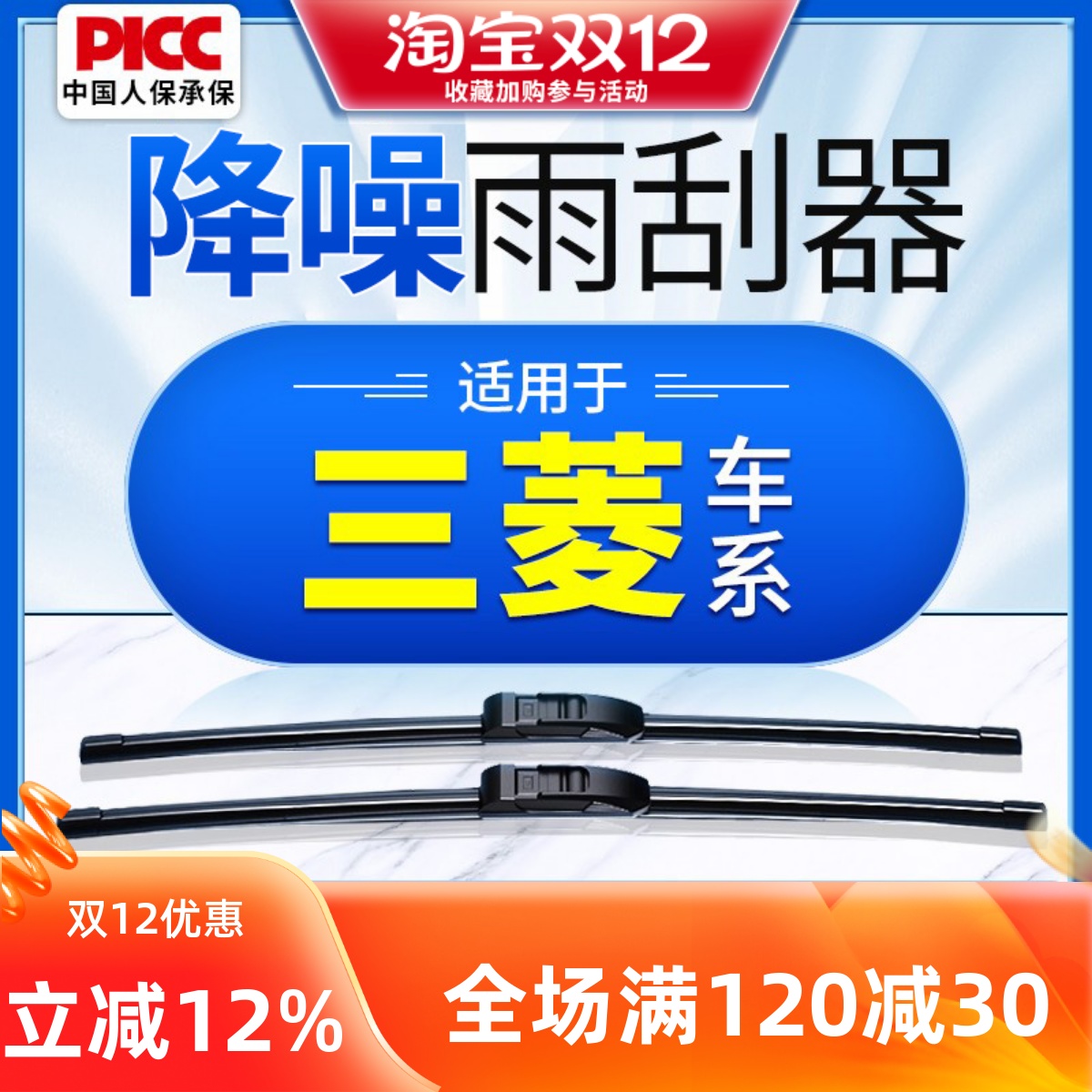 【三菱】雨刮器原车专配高清静音