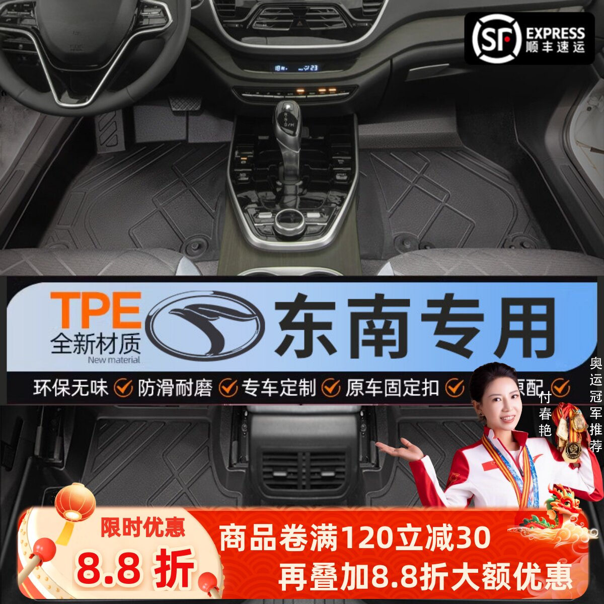 【东南】专用脚垫贴合无异味