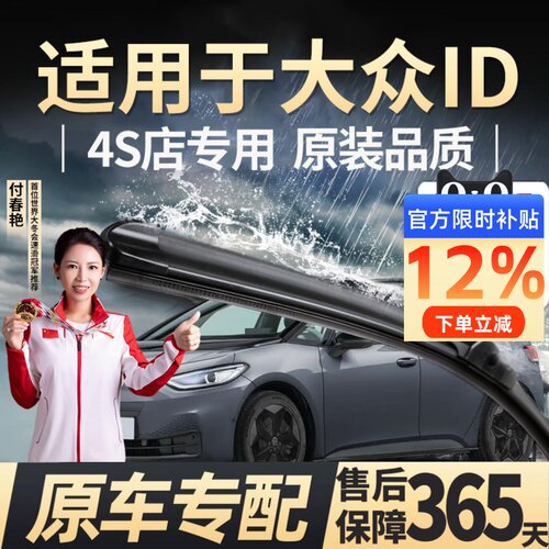 大众ID专用雨刮器更清晰