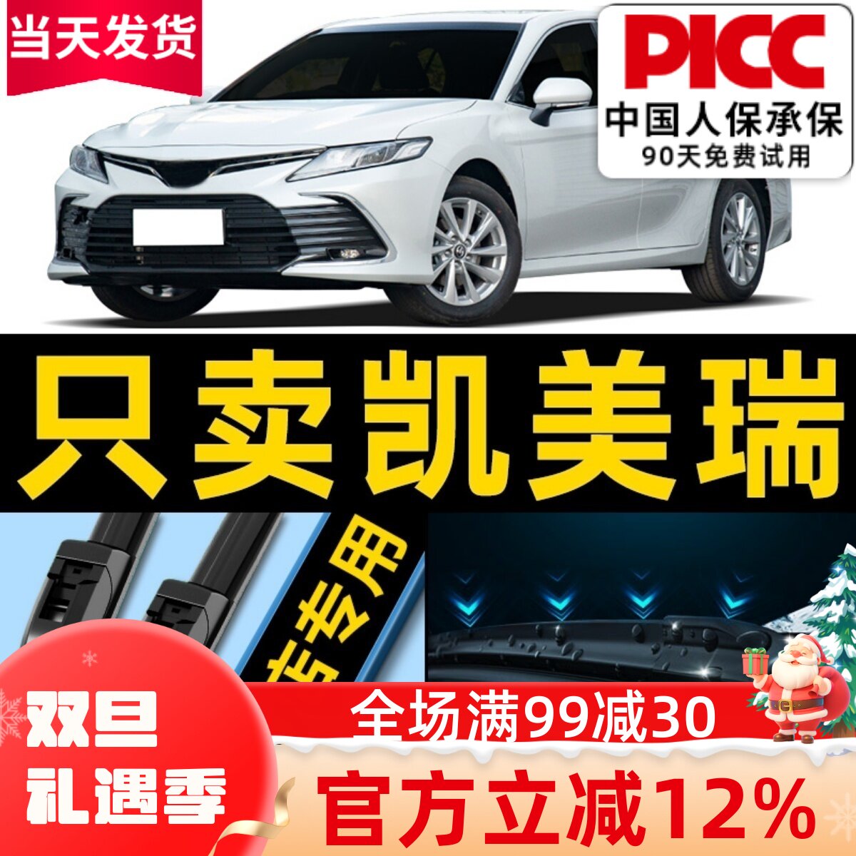 凯美瑞原厂原装雨刮器更干净！