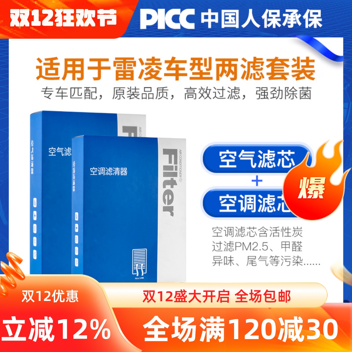 雷凌原厂空调+空气滤芯