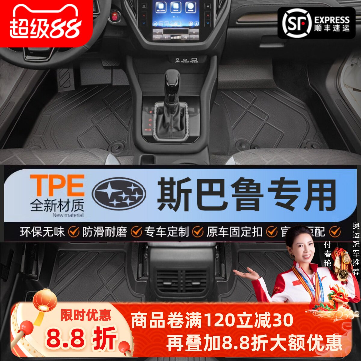 【斯巴鲁】专用脚垫贴合无异味