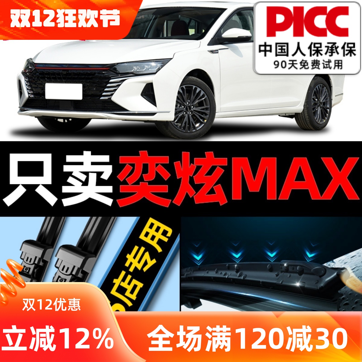 奕炫MAX原厂原装雨刮器更干净！