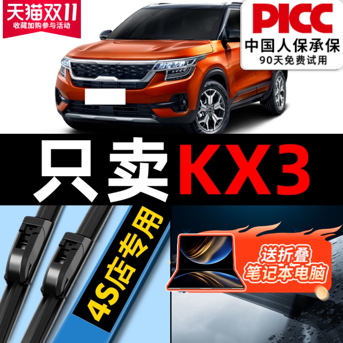 起亚kx3原厂原装雨刮器更干净！