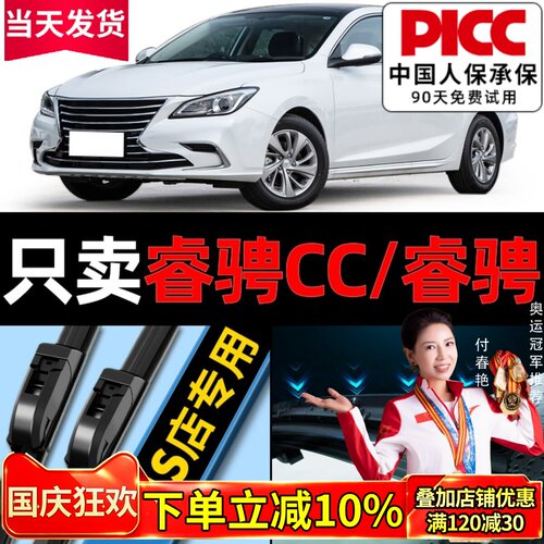 【睿骋CC】专用雨刮器更干净！