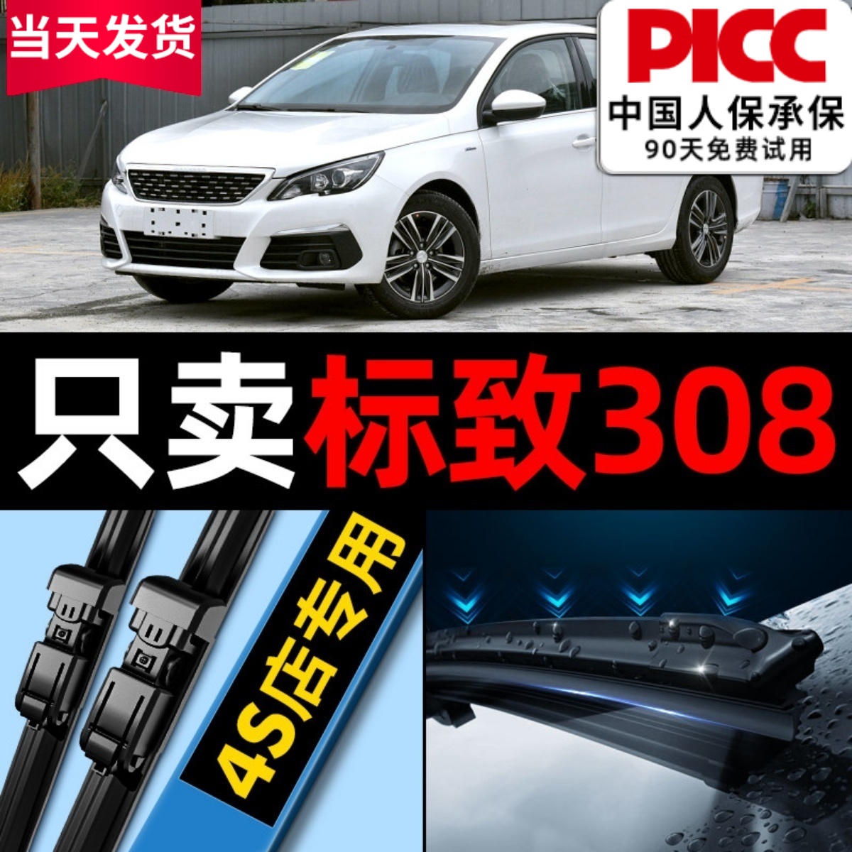 适用标致308雨刮器无骨静音原装原厂14款16东风标志sw雨刷器胶条