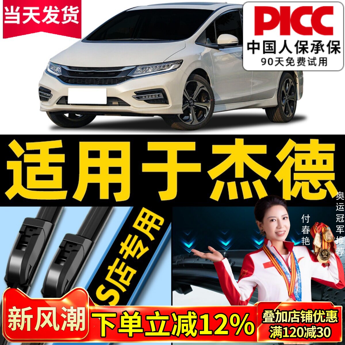 杰德原厂原装雨刮器更干净！图片