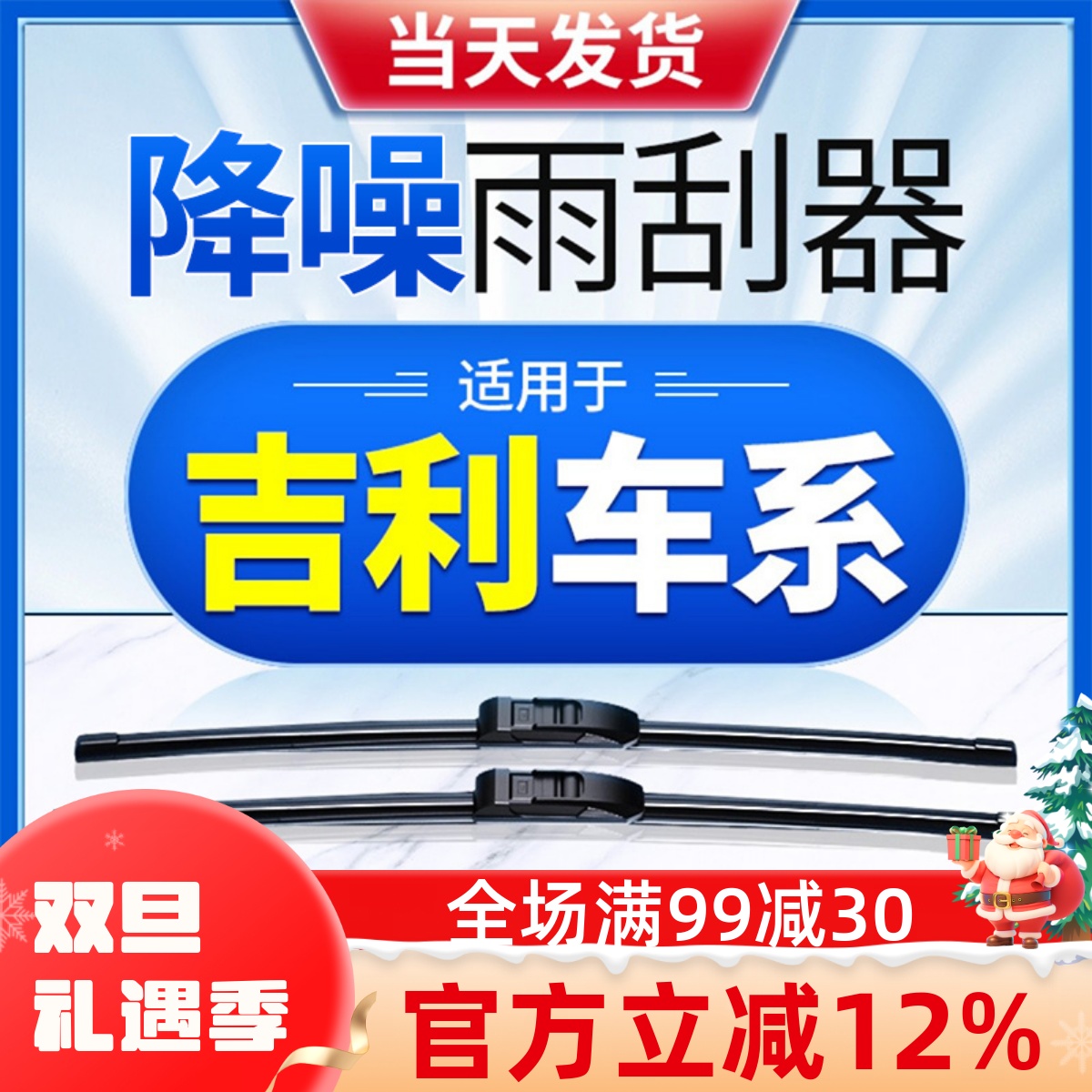 【吉利】原装无骨雨刮器更静音