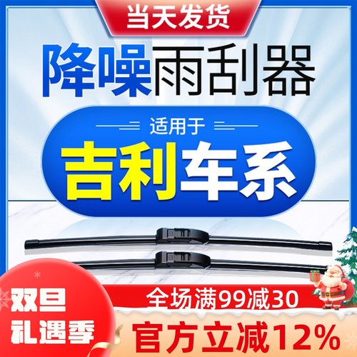 【吉利】原装无骨雨刮器更静音