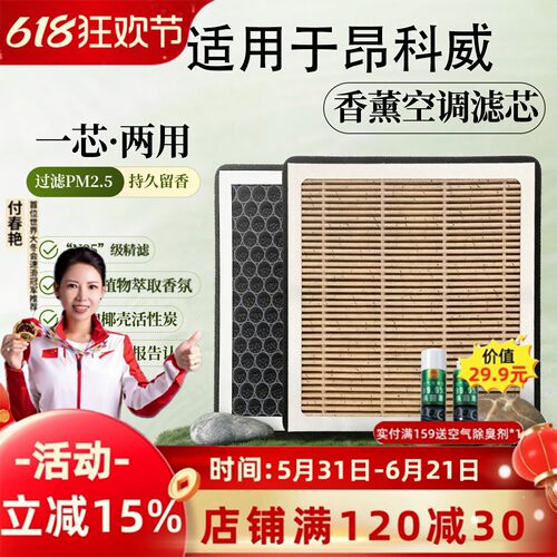 别克昂科威空调滤芯空气滤芯香薰