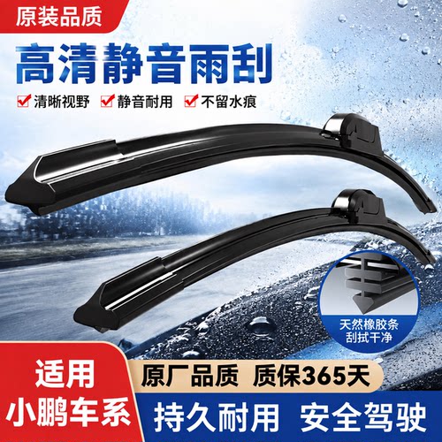 【小鹏汽车】无骨静音雨刮器原装