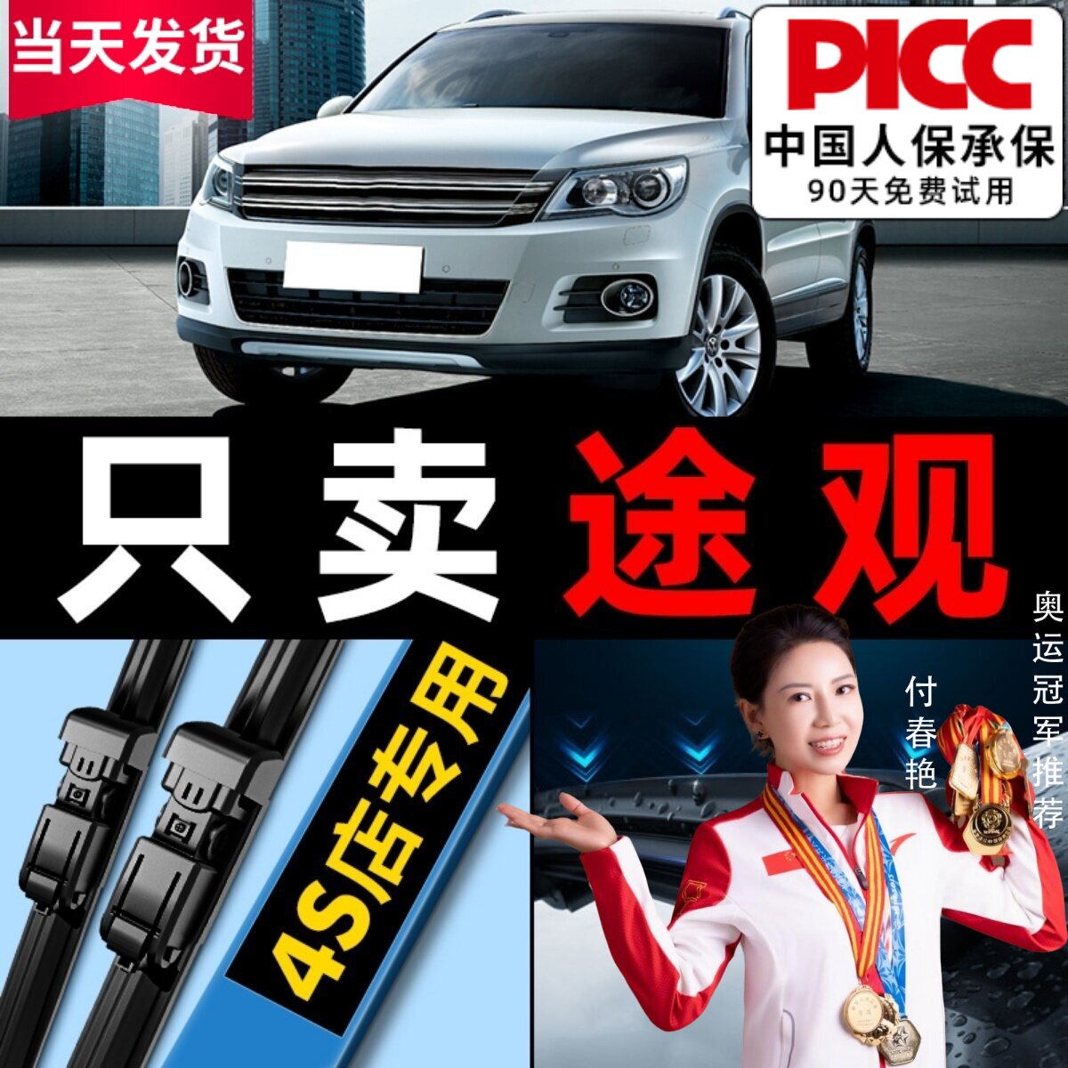 【途观】专用雨刮器更干净！图片