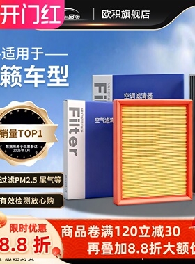 适用于日产天籁空调滤芯18年原厂19汽车2.0T第七代和空气格滤清器