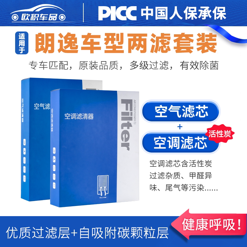 大众朗逸PLUS原装活性炭空调滤芯图片