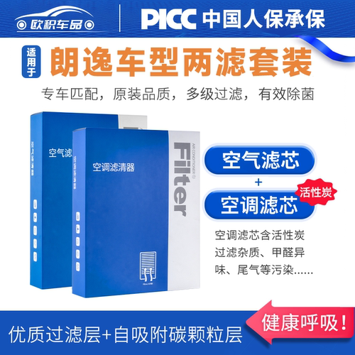 大众朗逸PLUS原装活性炭空调滤芯