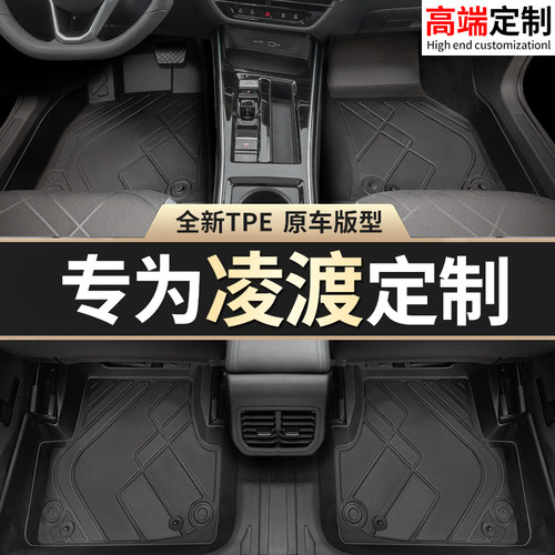【官方推荐】凌渡L专用TPE脚垫