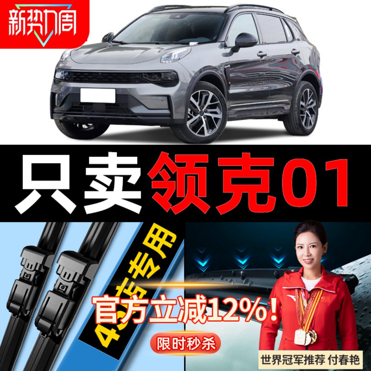 适用领克01雨刮器2018款17原装18原厂19前后窗20汽车21雨刷片胶条