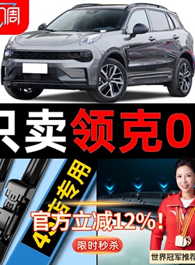 适用领克01雨刮器2018款17原装18原厂19前后窗20汽车21雨刷片胶条