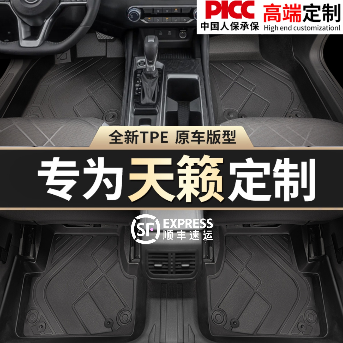 【天籁】专用脚垫贴合无异味