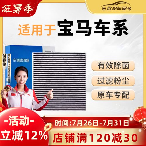 【宝马】原装活性炭空调滤芯