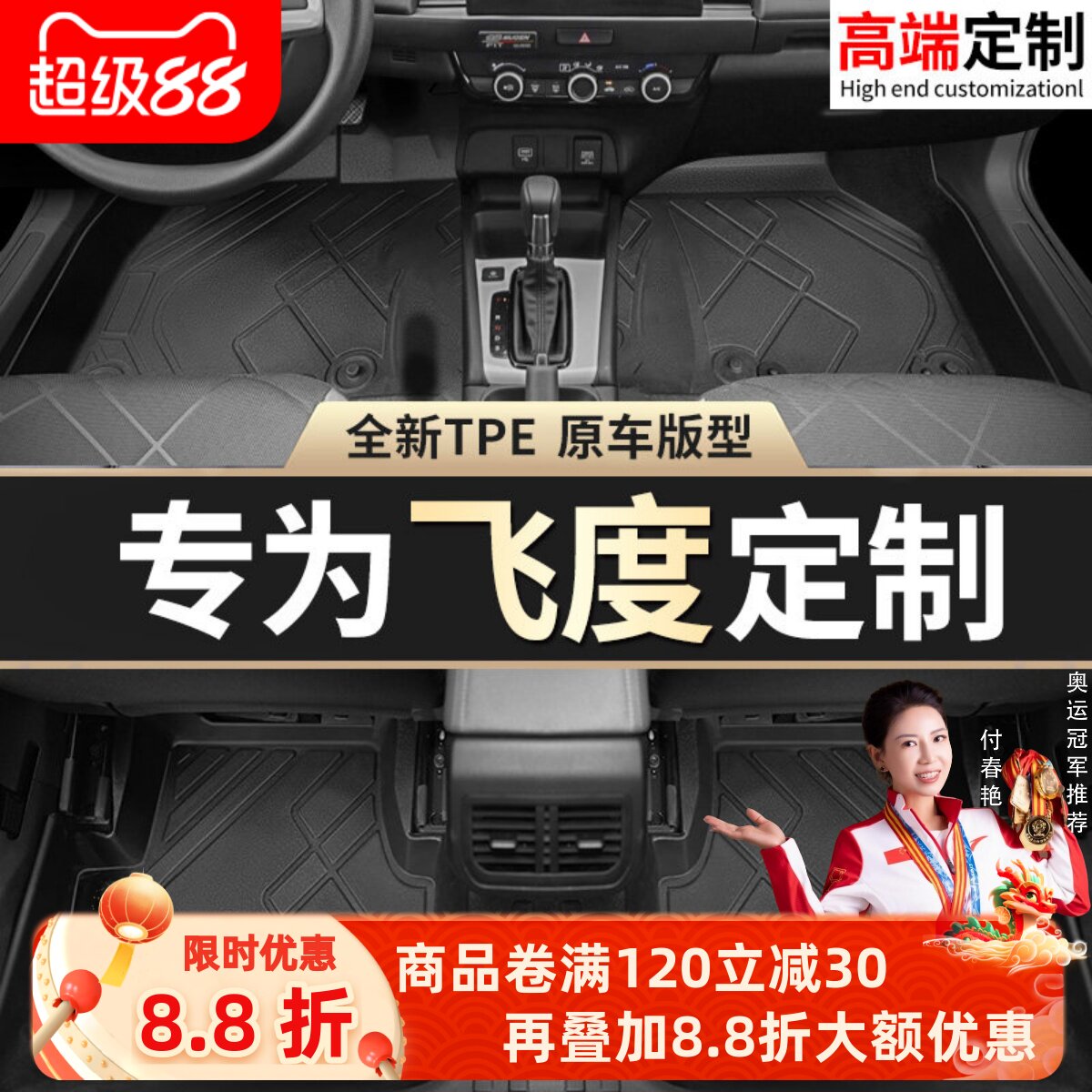 【飞度】专用脚垫贴合无异味