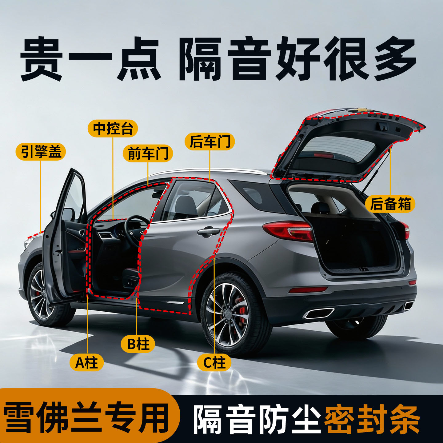 适用于雪佛兰科鲁泽科沃兹迈锐宝XL车门防尘防水玻璃隔音密封胶条