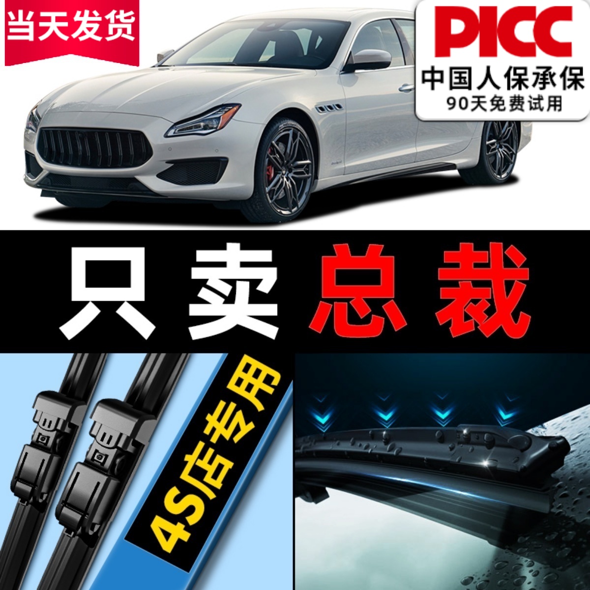 玛莎拉蒂总裁雨刮器原厂原装18汽车18款19专用21无骨20雨刷片胶条