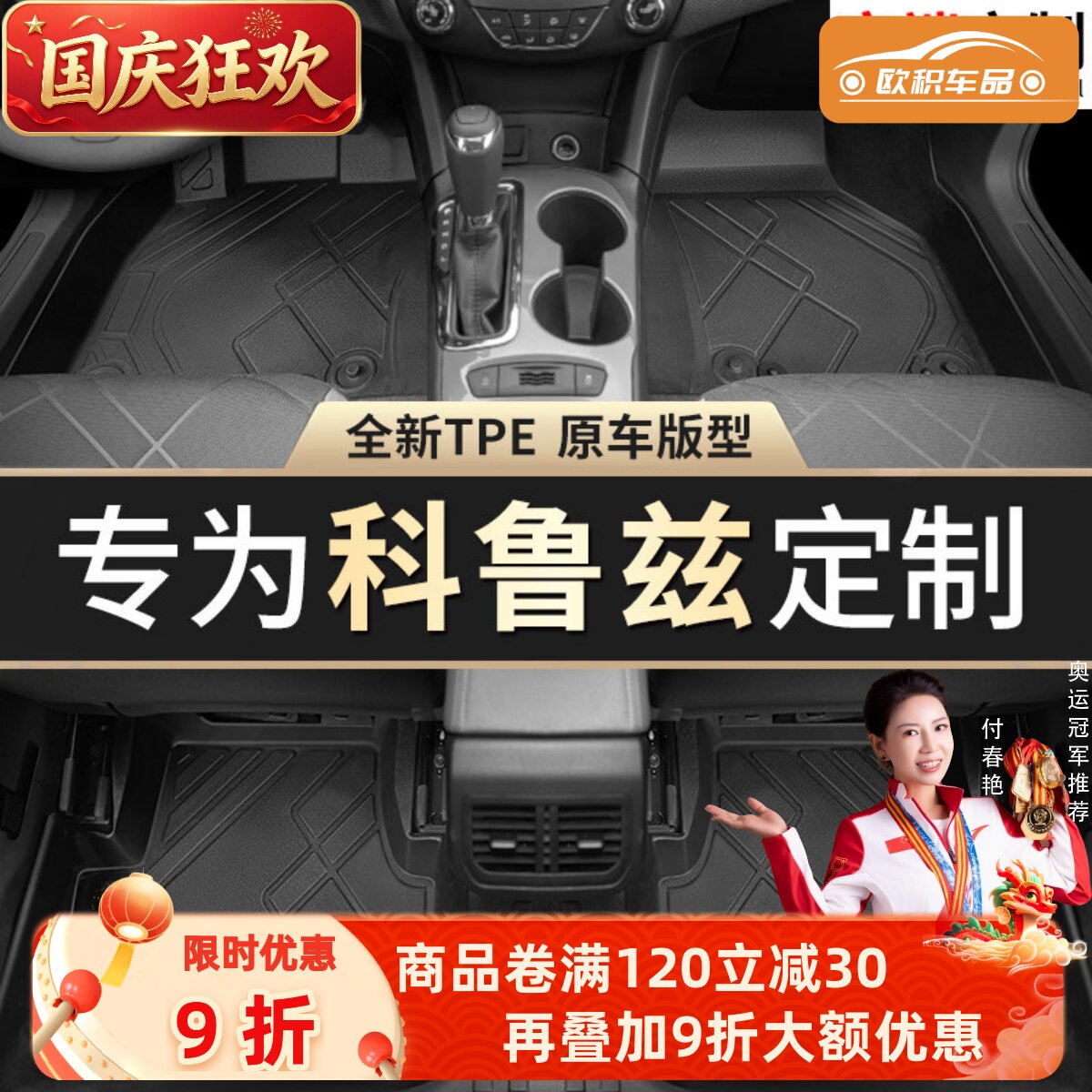 【科鲁兹】专用脚垫贴合无异味