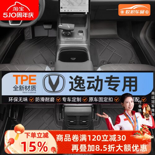 【逸动】全包围脚垫贴合无异味