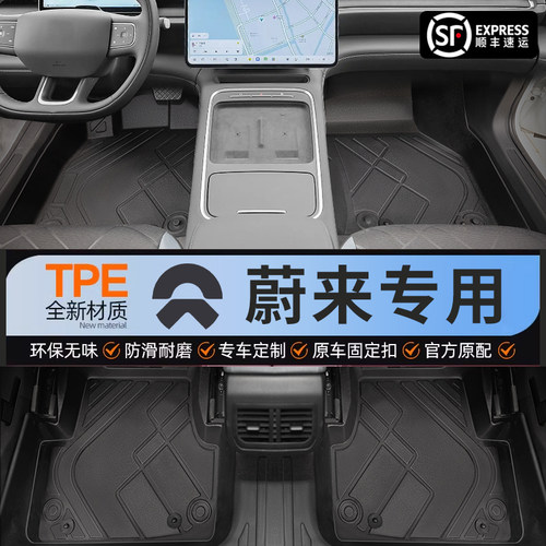 【蔚来】专用脚垫贴合无异味