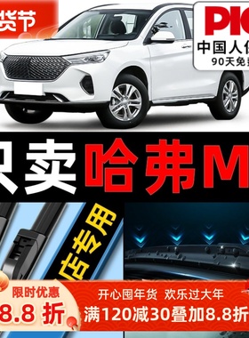 适用哈弗M6雨刮器原厂原装21长城PLUS专用22汽车无骨后雨刷片胶条
