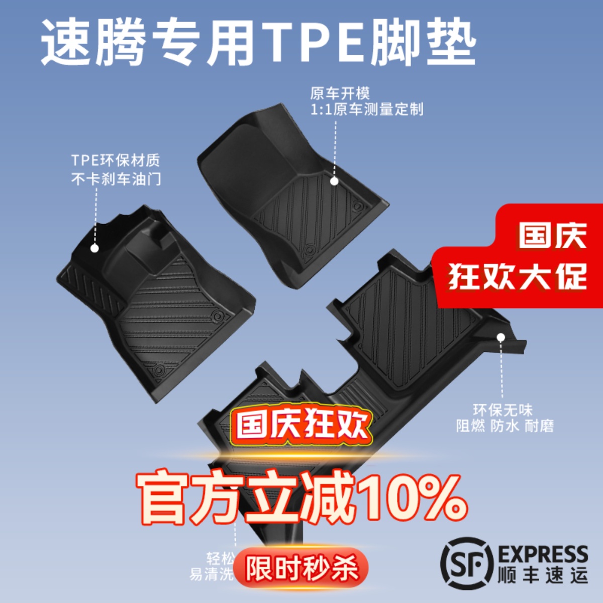 【速腾】专用脚垫贴合无异味