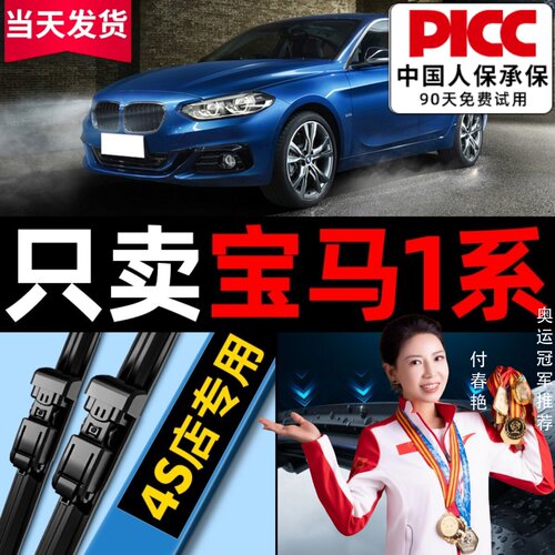 宝马1系原车专配雨刮器安静清晰