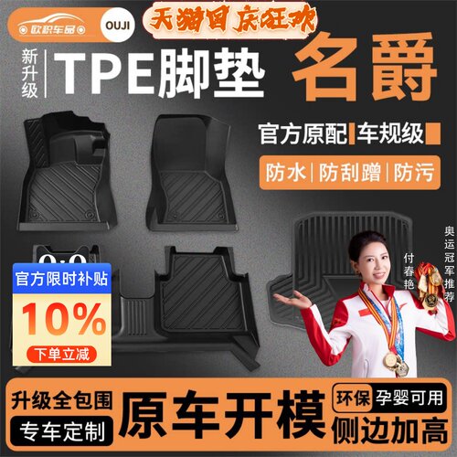 【名爵】专用脚垫贴合无异味