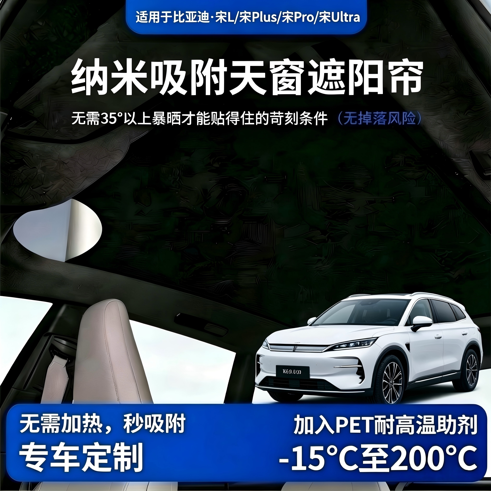 【比亚迪宋Lev】专用天窗遮阳帘