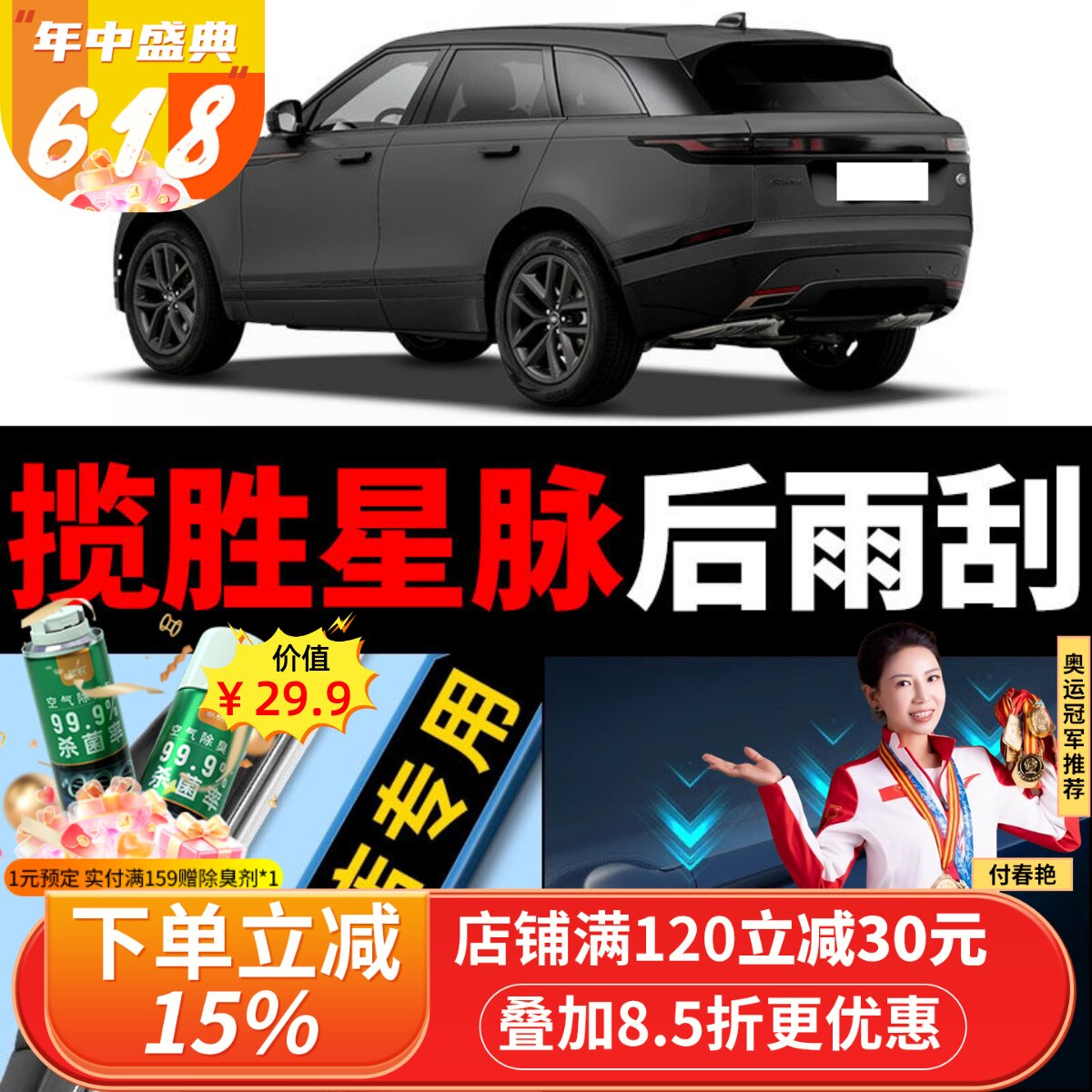 适用路虎揽胜星脉后雨刮器原厂原装汽车无骨静音前雨刷片胶条