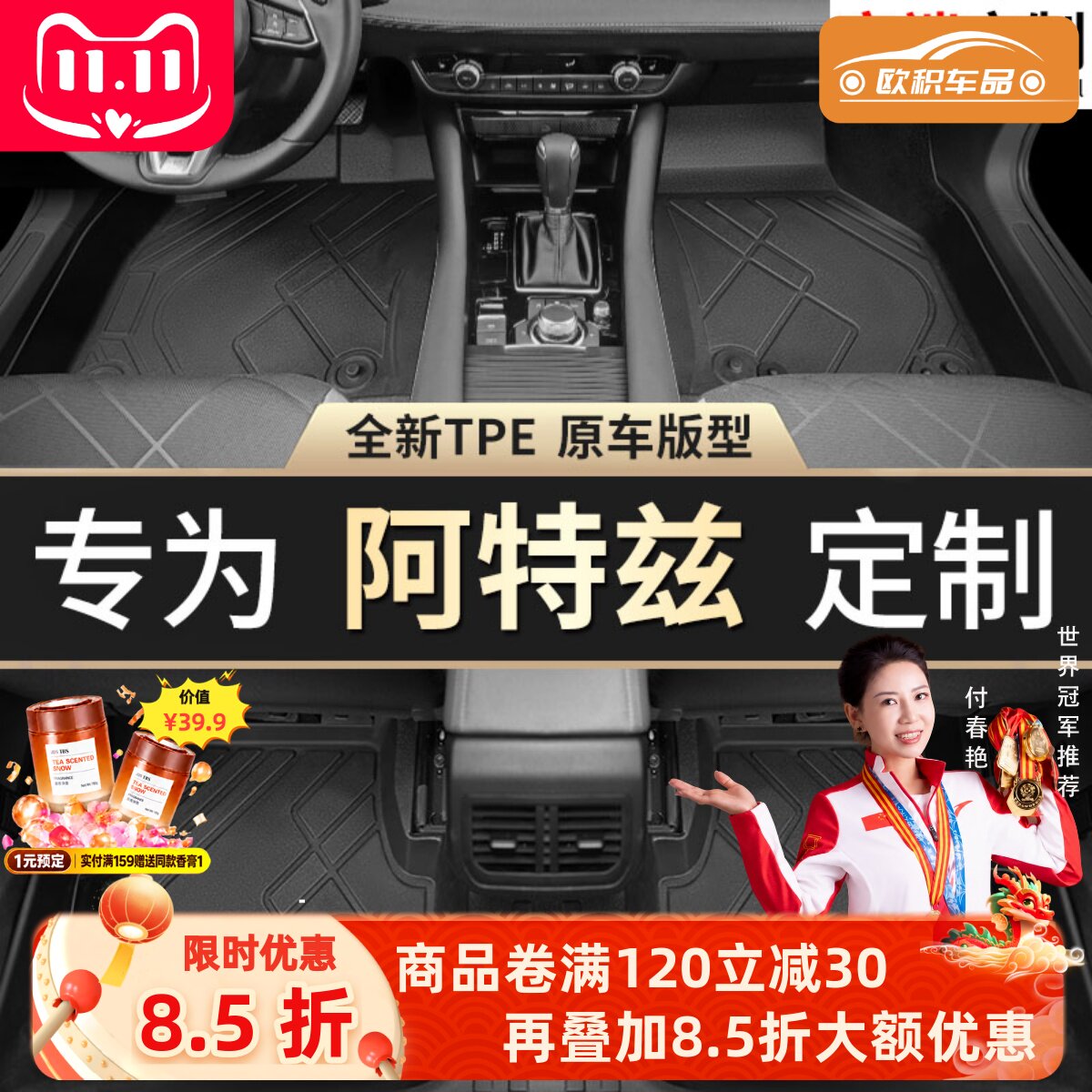【阿特兹】专用脚垫贴合无异味