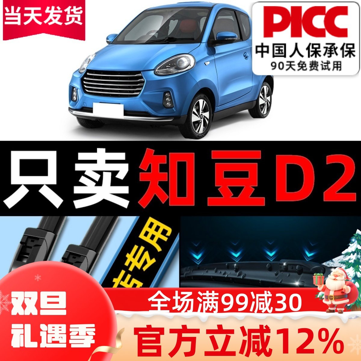 知豆D2原厂原装雨刮器更干净！