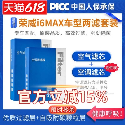 适配荣威i6MAX空调滤芯原厂汽车20款21活性炭300TGL滤清器空气格