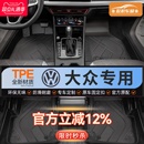 适用大众朗逸速腾帕萨特CC凌渡探岳迈腾宝来高尔夫8全包围TPE脚垫