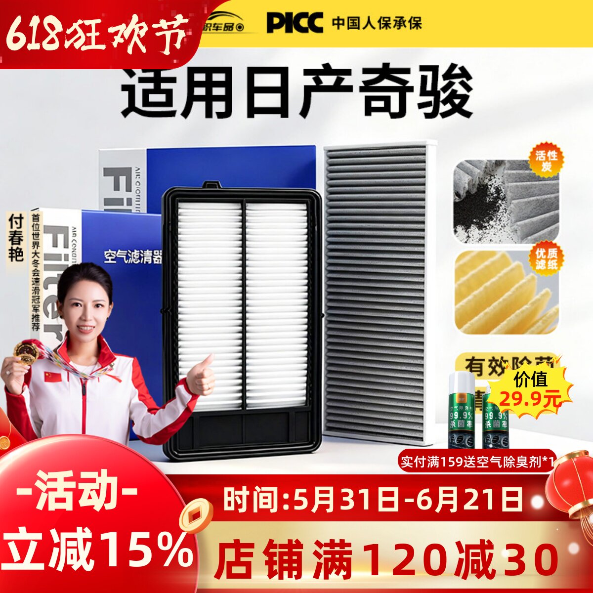 适用东风日产奇骏空气滤芯和空调滤芯原厂汽车活性炭专用新滤清器