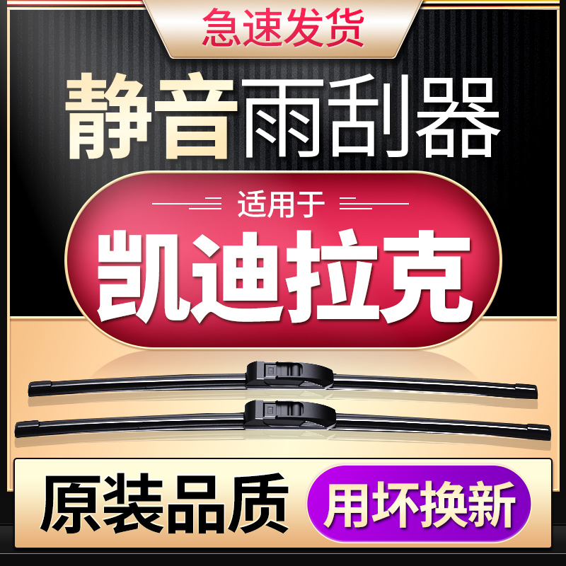 凯迪拉克xt4胶条雨刮器原装