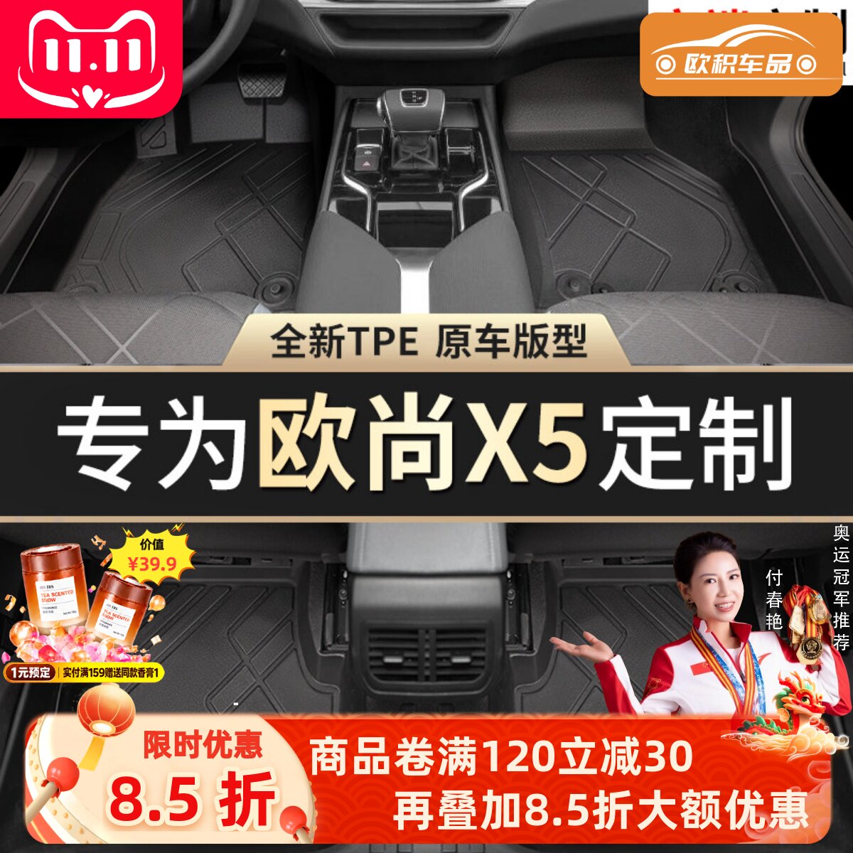 【欧尚X5】专用脚垫贴合无异味
