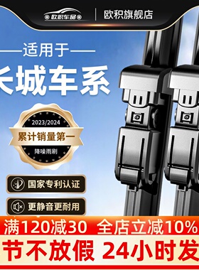 适用长城哈佛H6雨刮器H2风骏5原装炮c30无骨风骏367M4炫丽雨刷片