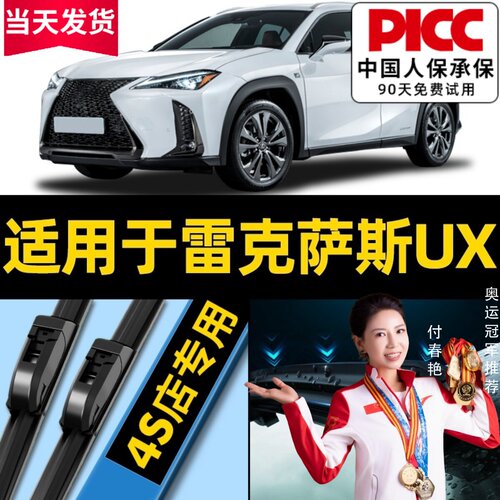 雨刮器原厂原装雷克萨斯ux