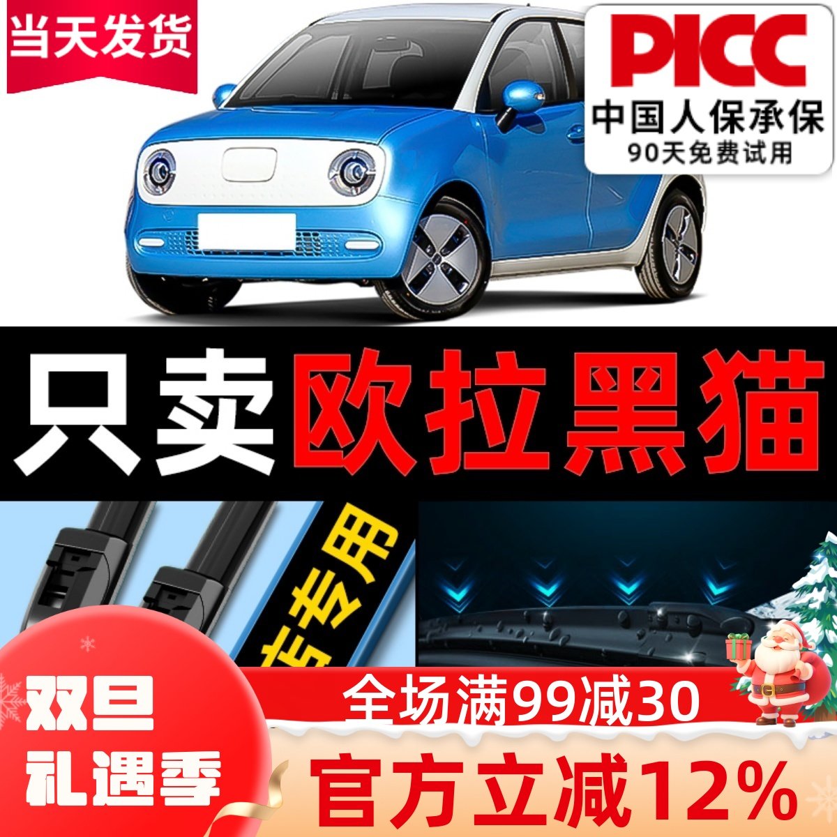 【欧拉黑猫】原厂原装雨刮器